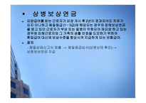 직장생활과 법산 재보험의 가입과 급여 종류-11
