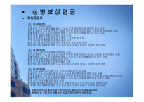 직장생활과 법산 재보험의 가입과 급여 종류-12