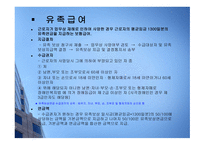 직장생활과 법산 재보험의 가입과 급여 종류-14