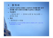 직장생활과 법산 재보험의 가입과 급여 종류-15