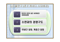 오바마와 케네디의 리더십 비교-14