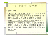 제장 장애인과 사회보장-4