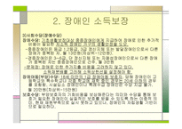 제장 장애인과 사회보장-6