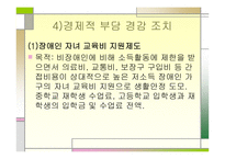 제장 장애인과 사회보장-7