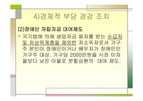 제장 장애인과 사회보장-8
