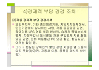 제장 장애인과 사회보장-9