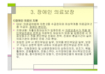 제장 장애인과 사회보장-10