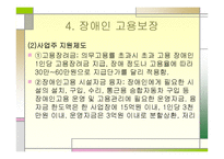 제장 장애인과 사회보장-13