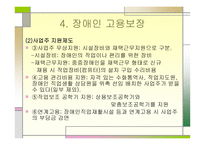 제장 장애인과 사회보장-14