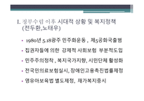 사회복지정책의 역사적 변화과정-5
