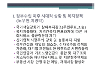 사회복지정책의 역사적 변화과정-7