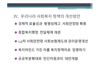 사회복지정책의 역사적 변화과정-11