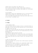 한국의 대중화권 경제협력 현황과 주요 이슈1-2