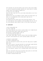 한국의 대중화권 경제협력 현황과 주요 이슈1-6