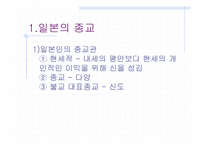 일본 종교 레포트-3