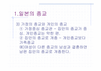 일본 종교 레포트-5