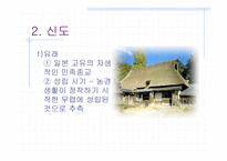 일본 종교 레포트-7
