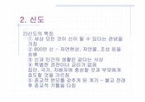 일본 종교 레포트-9