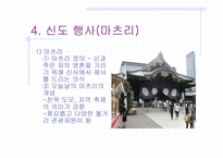 일본 종교 레포트-19