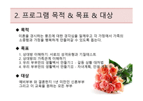 행복한 가정 만들기 프로젝트 행복한 가정 만들기 프로젝트-4
