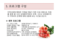 행복한 가정 만들기 프로젝트 행복한 가정 만들기 프로젝트-7