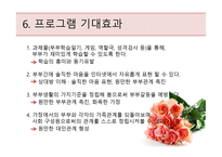 행복한 가정 만들기 프로젝트 행복한 가정 만들기 프로젝트-8