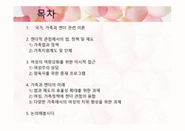 가족과 젠더 가족 젠더 그리고 국가-2