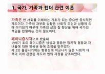 가족과 젠더 가족 젠더 그리고 국가-3
