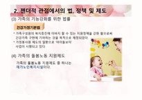가족과 젠더 가족 젠더 그리고 국가-7