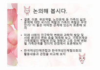 가족과 젠더 가족 젠더 그리고 국가-16