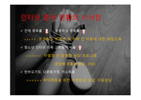 인터넷 중독 InternetAddiction보고서-9