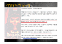 인터넷 중독 InternetAddiction보고서-12