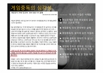 인터넷 중독 InternetAddiction보고서-13