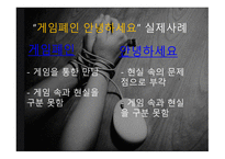 인터넷 중독 InternetAddiction보고서-14