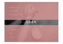 인터넷 중독 InternetAddiction보고서-16