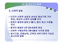 성인기 중장년기 노년기의 이해-4
