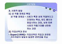 성인기 중장년기 노년기의 이해-10