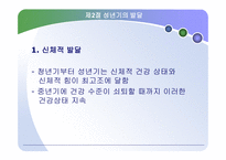 성인기 중장년기 노년기의 이해-15