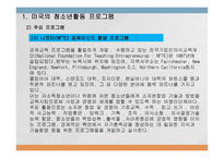 외국의 청소년활동 프로그램-6