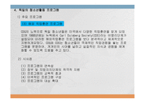 외국의 청소년활동 프로그램-14