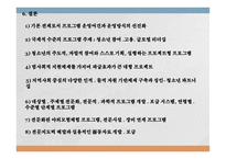 외국의 청소년활동 프로그램-16