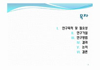 논문 요약 시각장애아동의 자기표현능력을 위한 강화 프로그램-2
