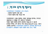 논문 요약 시각장애아동의 자기표현능력을 위한 강화 프로그램-3