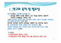 논문 요약 시각장애아동의 자기표현능력을 위한 강화 프로그램-4