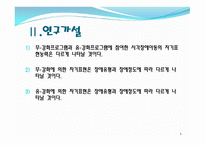 논문 요약 시각장애아동의 자기표현능력을 위한 강화 프로그램-5