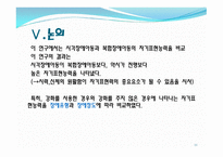 논문 요약 시각장애아동의 자기표현능력을 위한 강화 프로그램-11