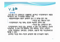 논문 요약 시각장애아동의 자기표현능력을 위한 강화 프로그램-12