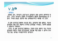 논문 요약 시각장애아동의 자기표현능력을 위한 강화 프로그램-13