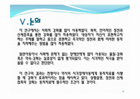 논문 요약 시각장애아동의 자기표현능력을 위한 강화 프로그램-14