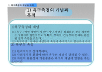 욕구조사와 프로그램 기획-3